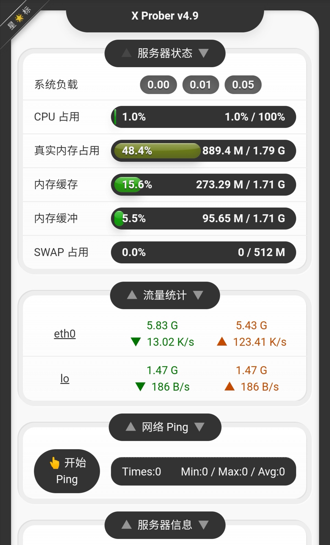 X 探针 X-Prober PHP服务器探针界面