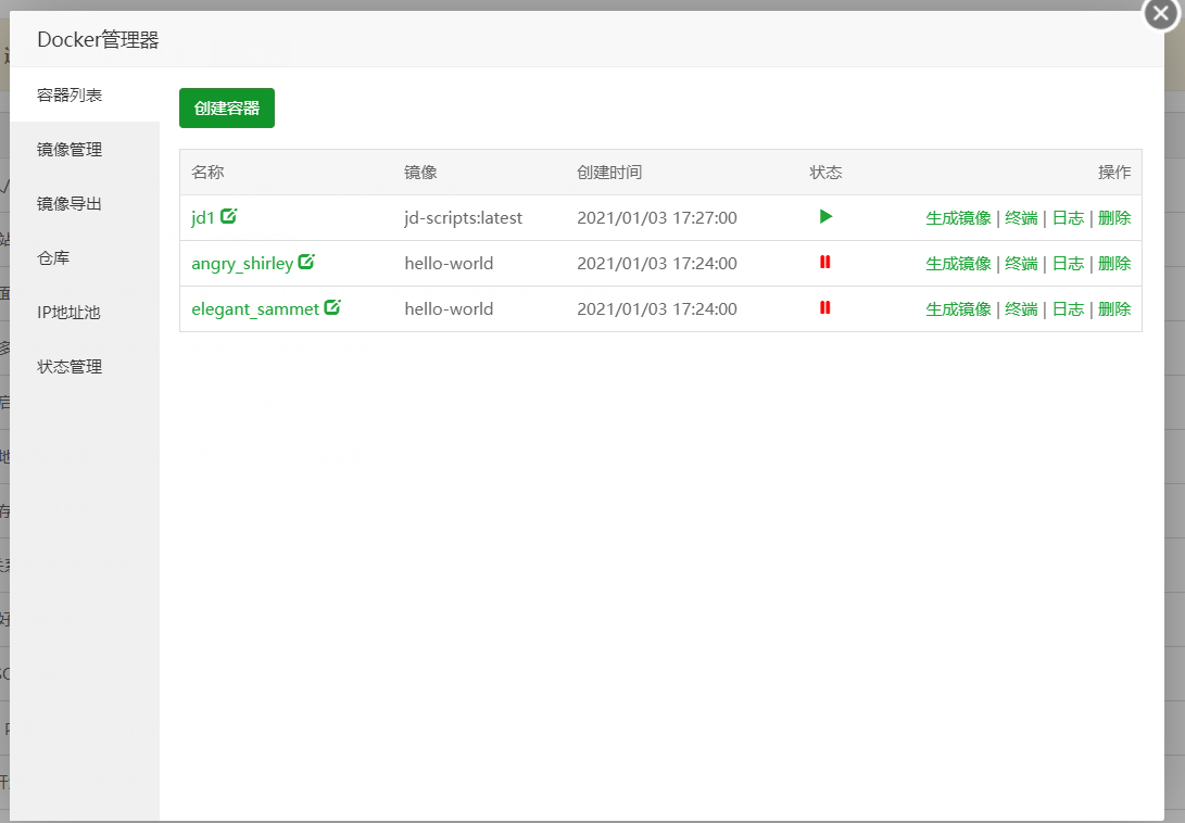 京东代挂 Docker 容器运行界面